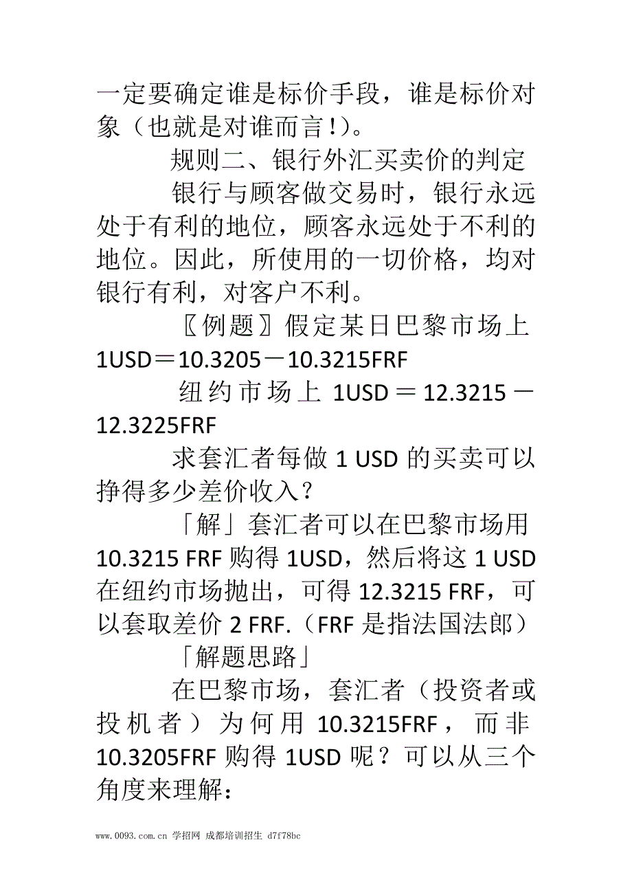 《国际金融》计算题四规则_第2页