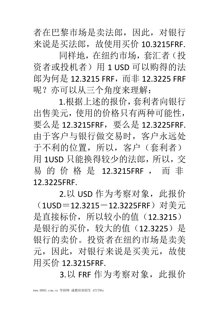 《国际金融》计算题四规则_第4页