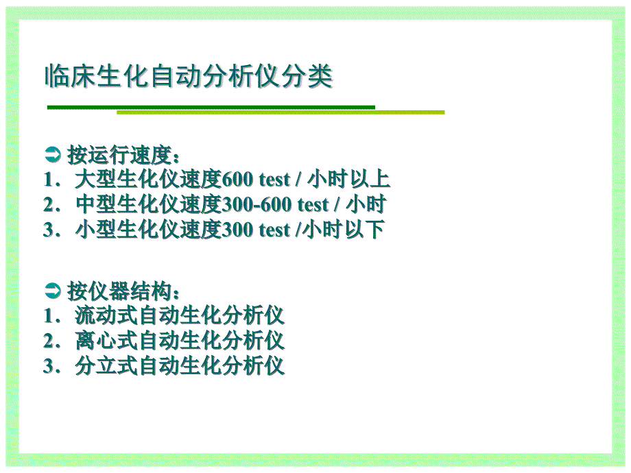 生化分析仪原理_第3页