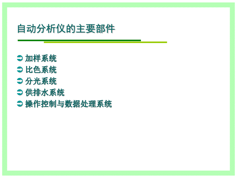 生化分析仪原理_第4页