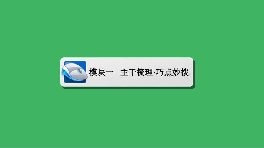 2017高考历史一轮复习第九单元第22讲中国近现代社会生活的变迁课件_第5页