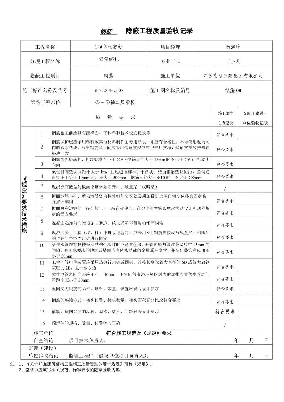 钢筋隐蔽工程工程质量验收记录0013_第5页