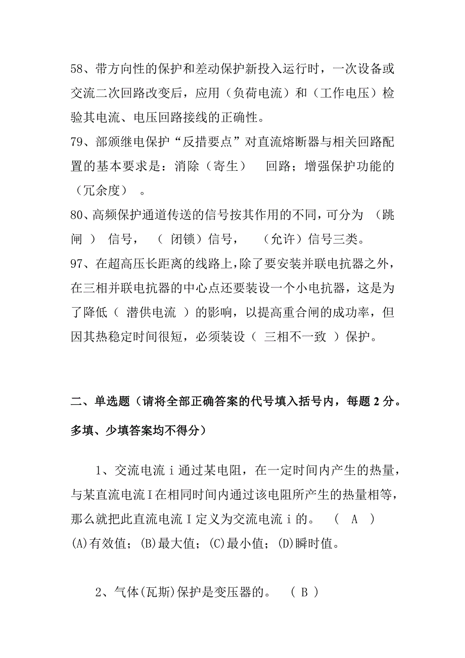 继电保护专业试卷(ab卷)_第4页