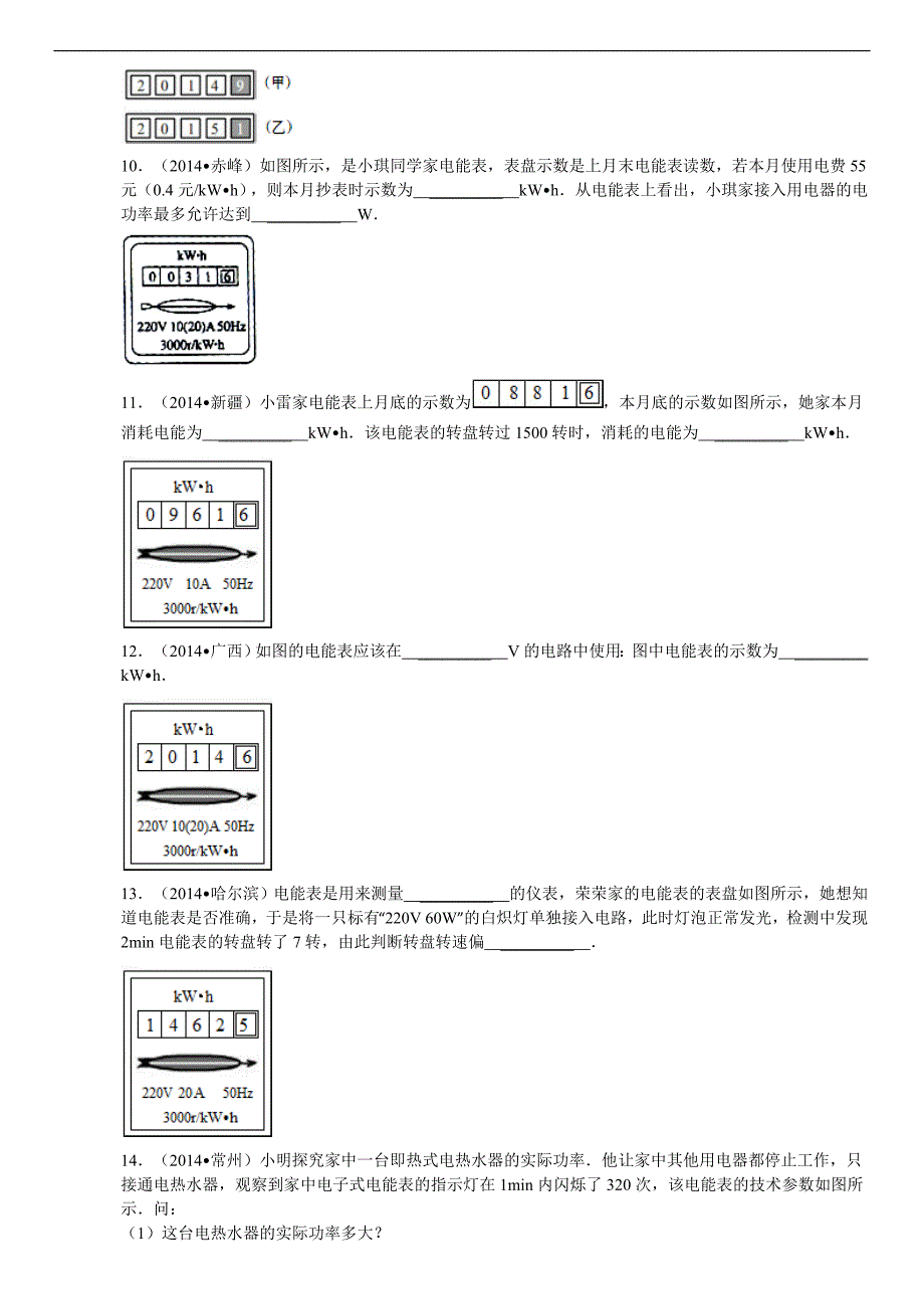 电能表参数的理解和电能的理解专题复习题(含答案)_第3页