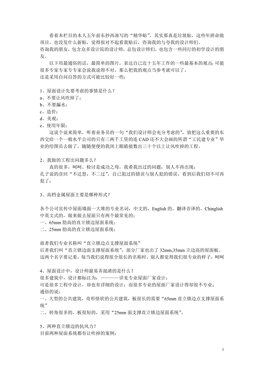 高档金属屋面系统_第1页