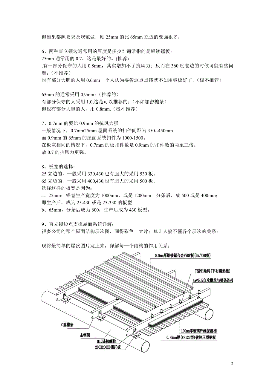 高档金属屋面系统_第2页