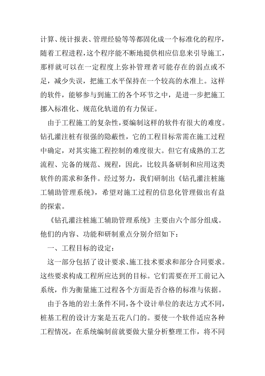 钻孔灌注桩施工过程信息化管理的探索_第2页