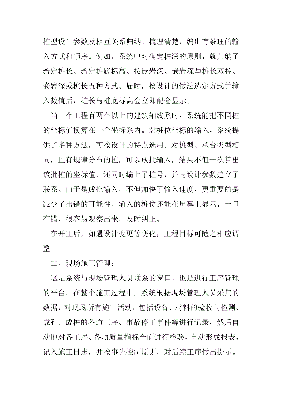 钻孔灌注桩施工过程信息化管理的探索_第3页