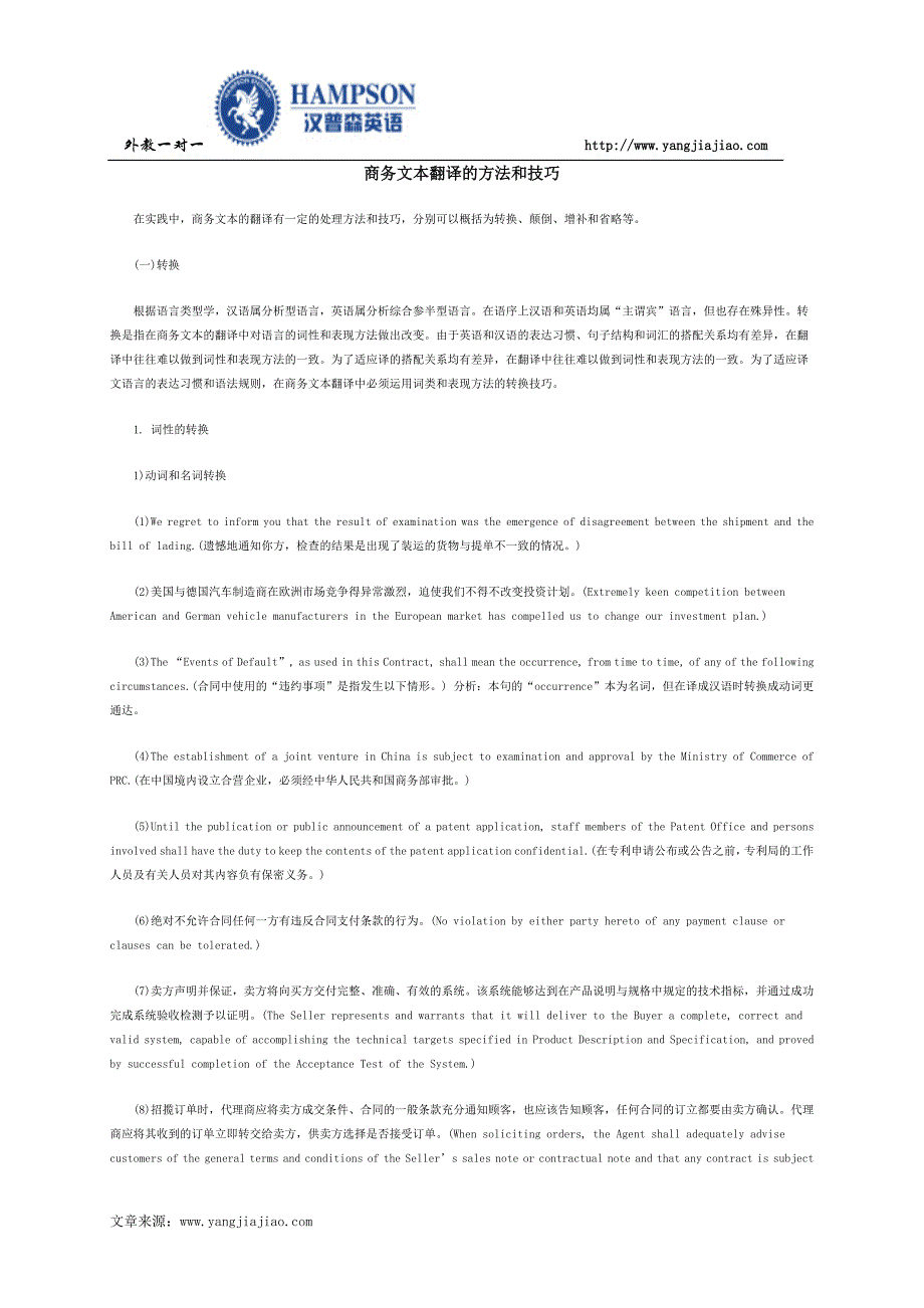 商务文本翻译的方法和技巧_第1页
