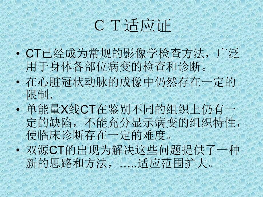 双源ct及其临床应_第2页