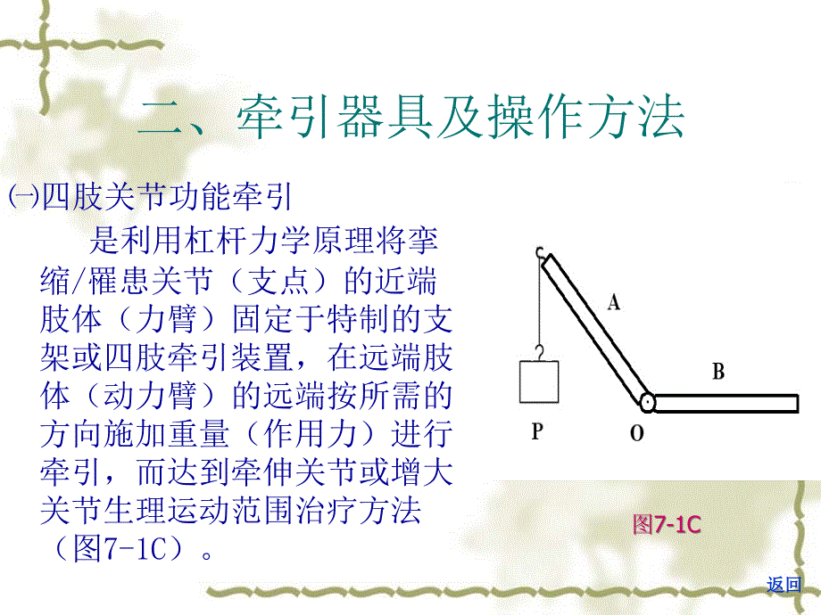 康复治疗7_牵引疗法_第3页