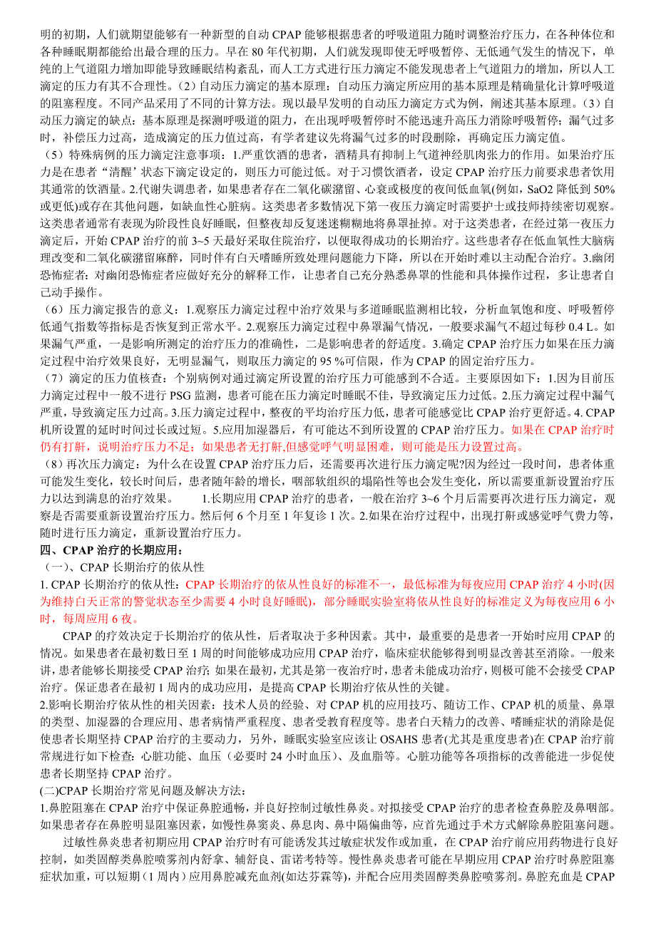 经鼻持续气道内正压通气(cpap)_第3页