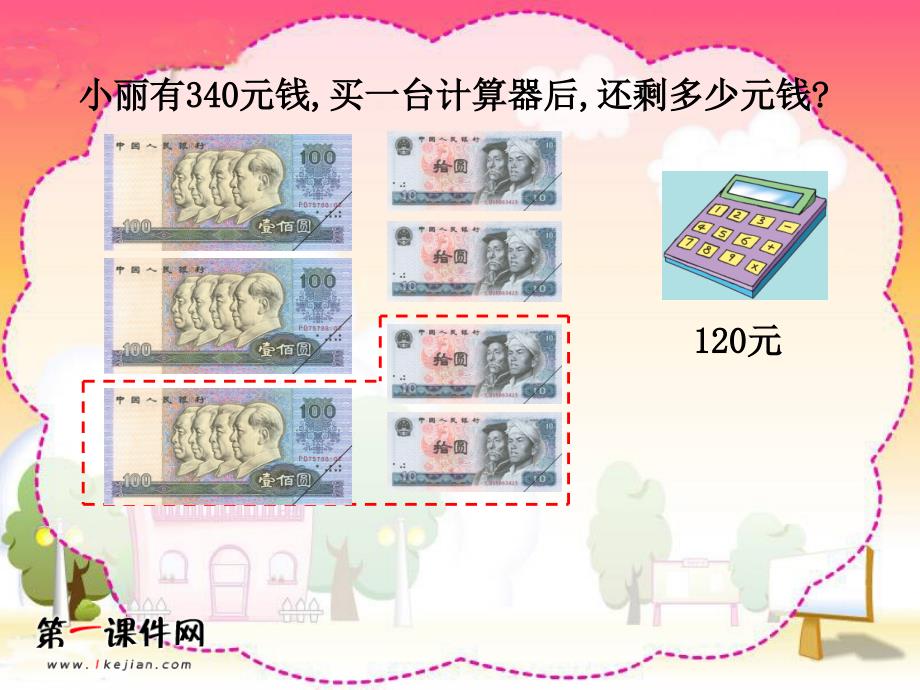 【优品课件】二年级数学下册--三位数的减法_第3页