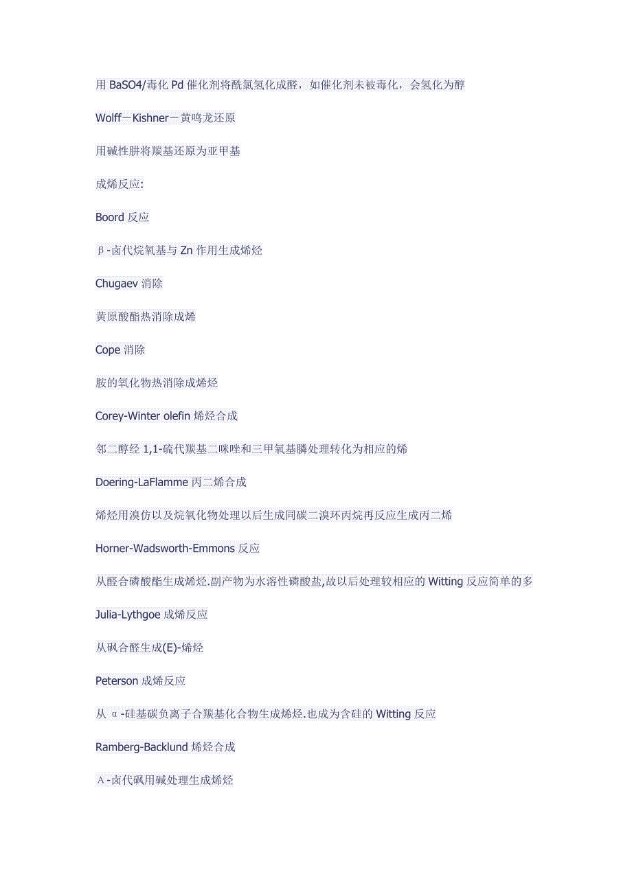 化学中的人名反应_第4页