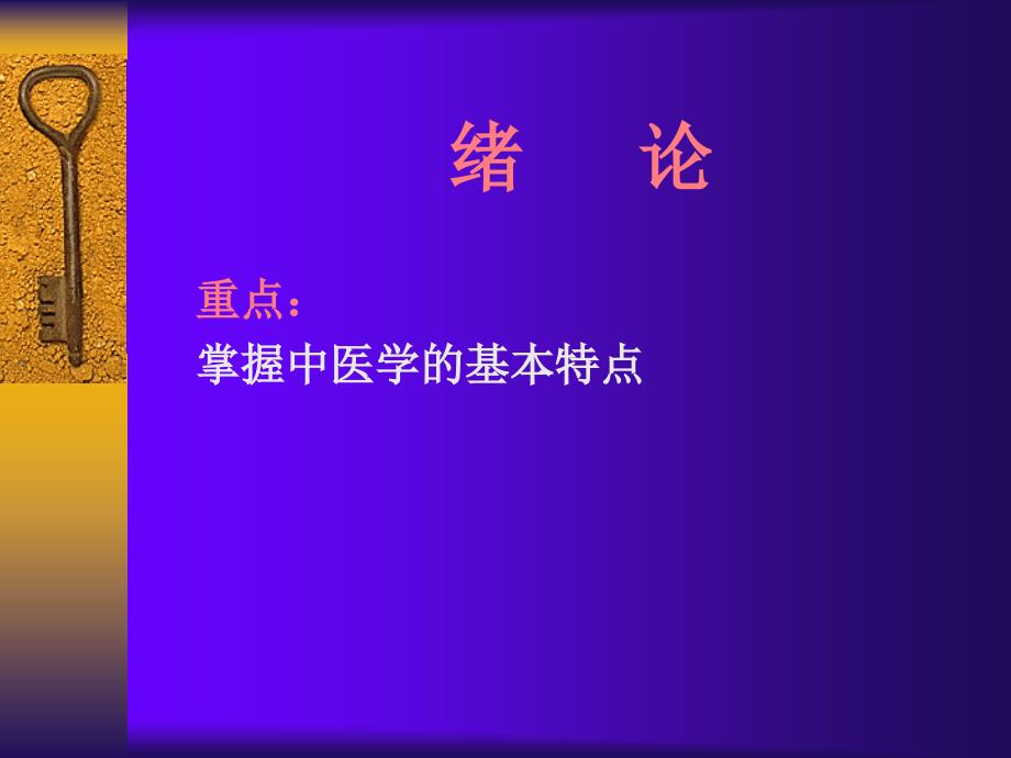 《中医基础理论》江西中医学院_第2页