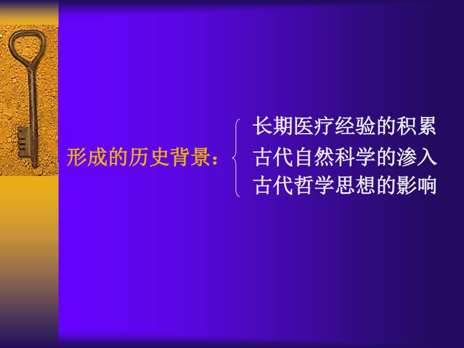 《中医基础理论》江西中医学院_第5页