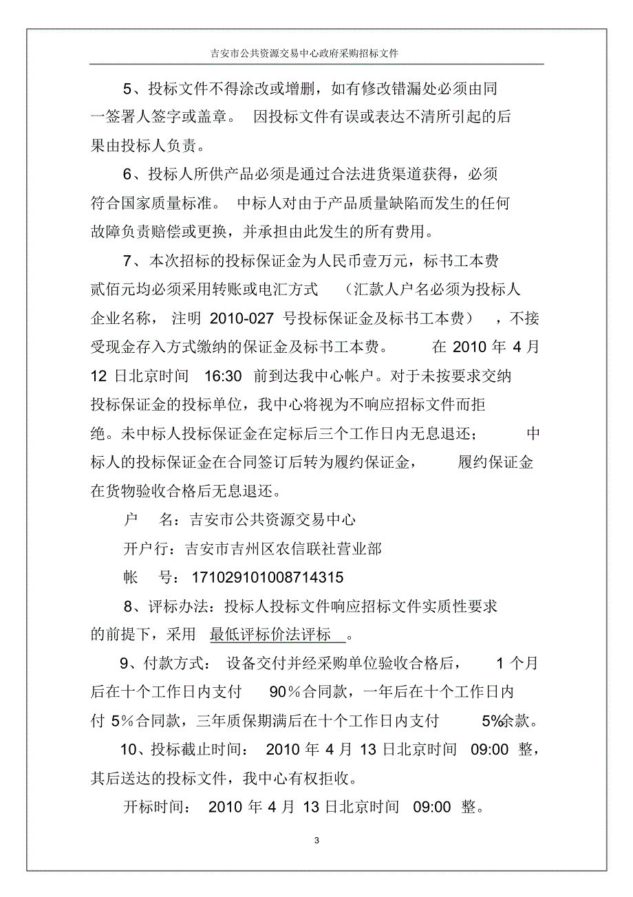 乒乓球等采购招标文件_第3页