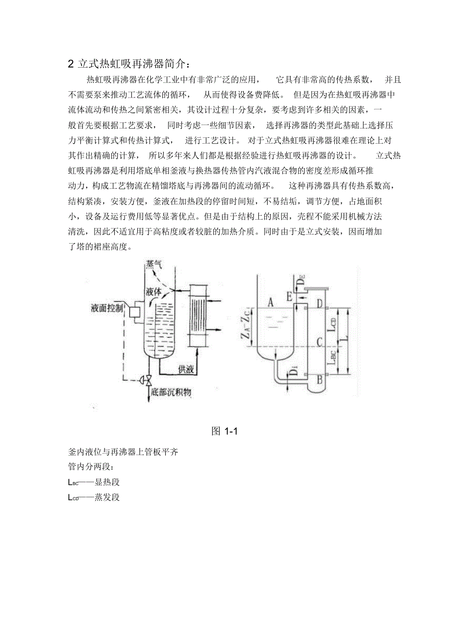 立式热虹吸再沸器工艺设计_第3页