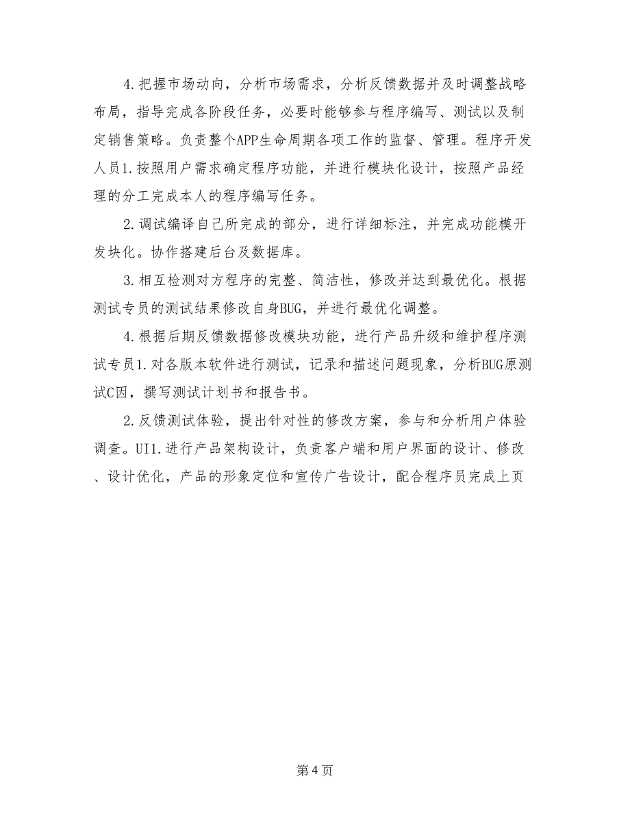 校园移动APP策划书_第4页