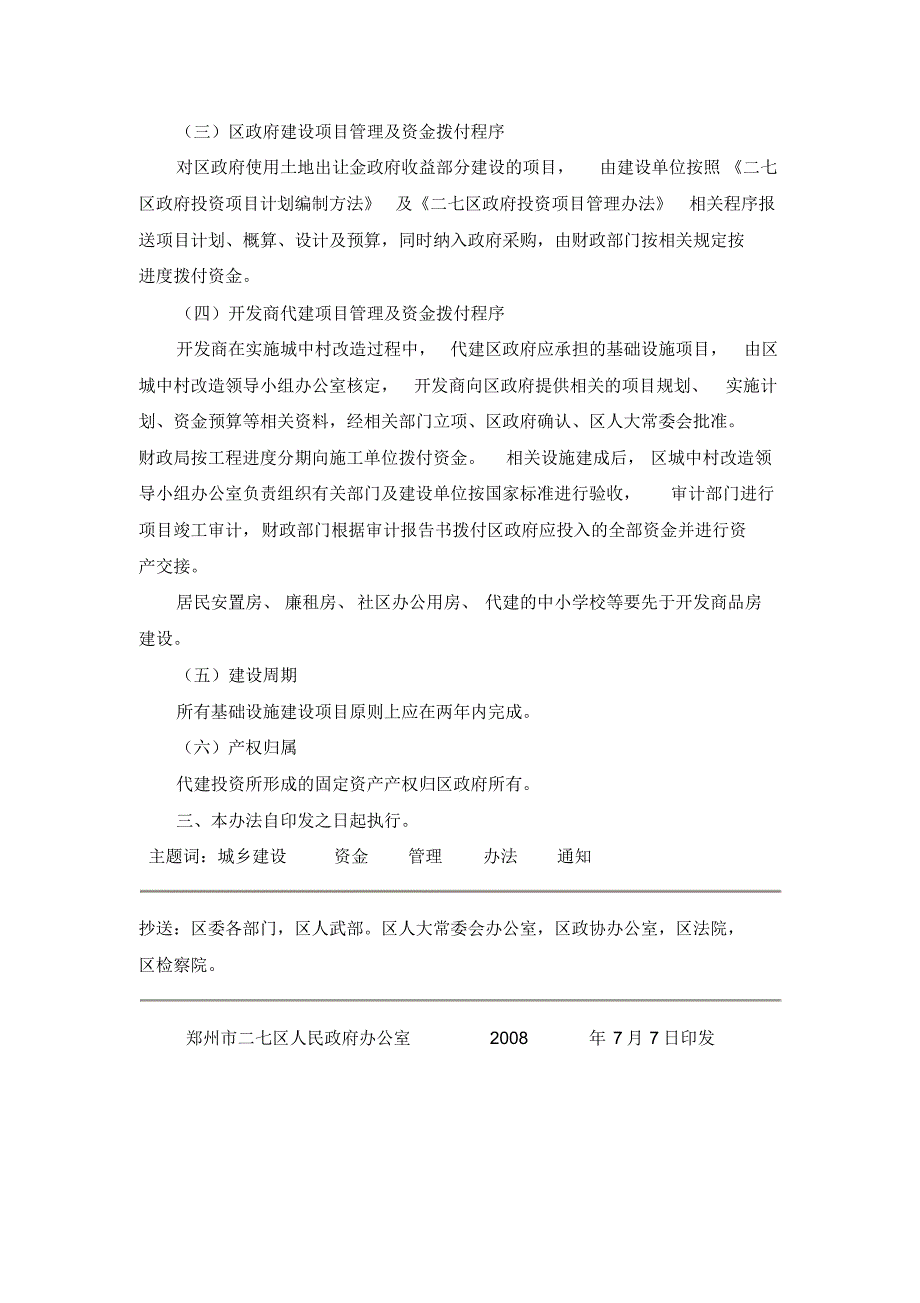 二七区城中村改造项目资金及政府收益资金_第3页