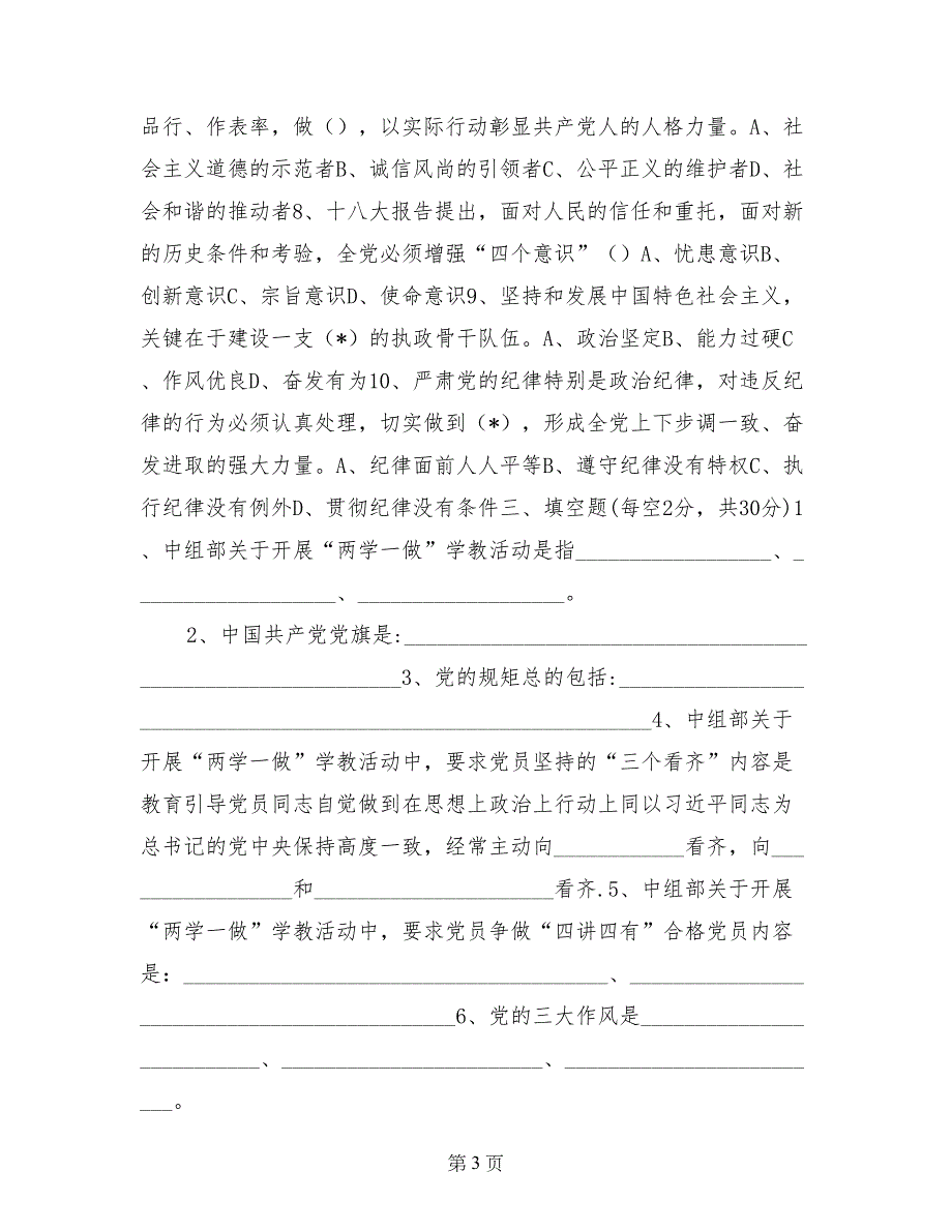 小学两学一做报道题目_第3页