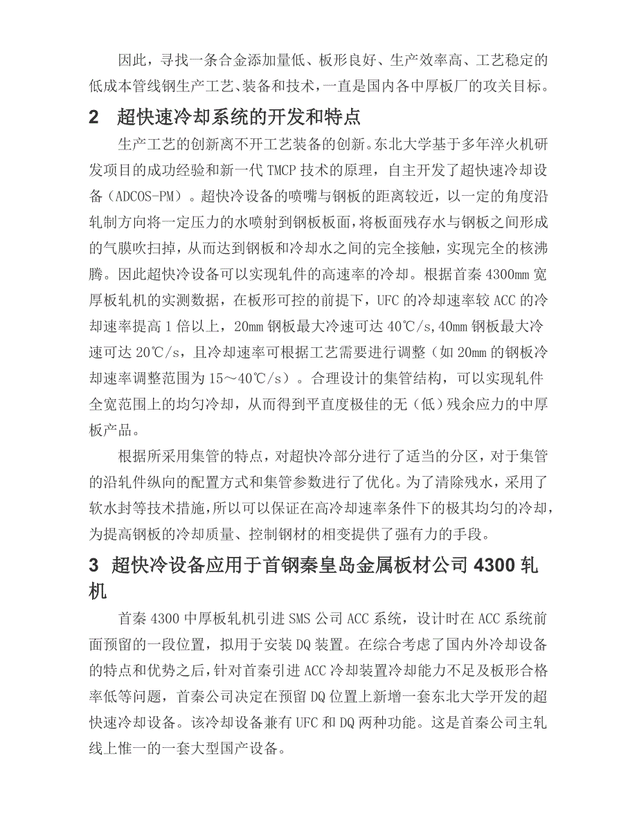 东北大学ral自主创新开发的中厚板超快冷技术获得重要进展_第3页