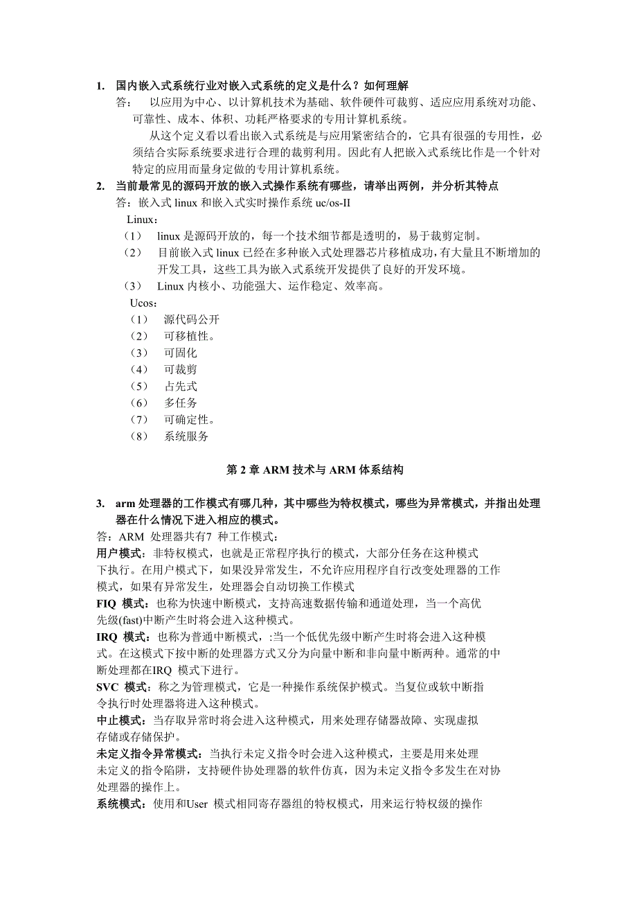 arm复习课后题答案(完整版)_第1页