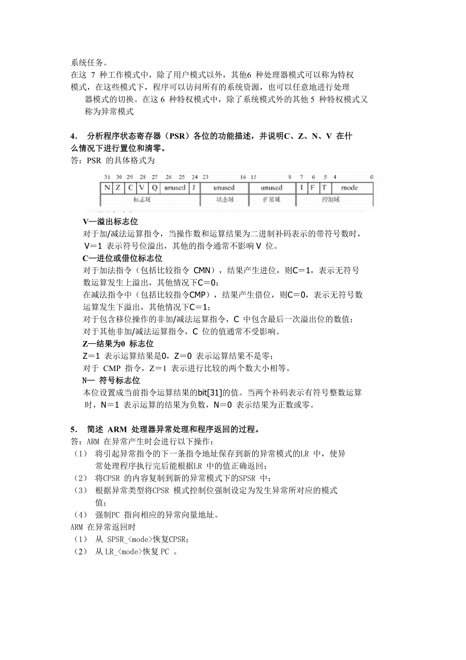 arm复习课后题答案(完整版)_第2页