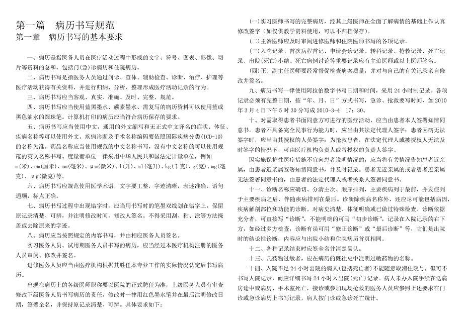 广东省病历书写与管理规范摘录_第1页