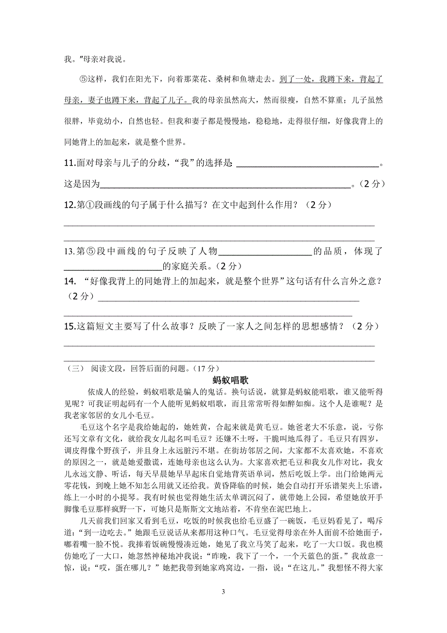 七年级语文第一次月考试卷(2013.10.7)_第3页