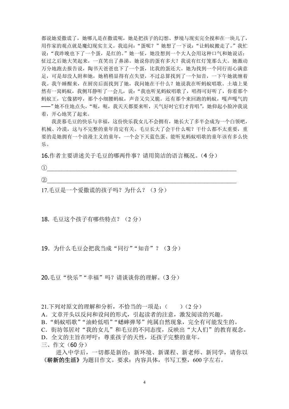 七年级语文第一次月考试卷(2013.10.7)_第4页