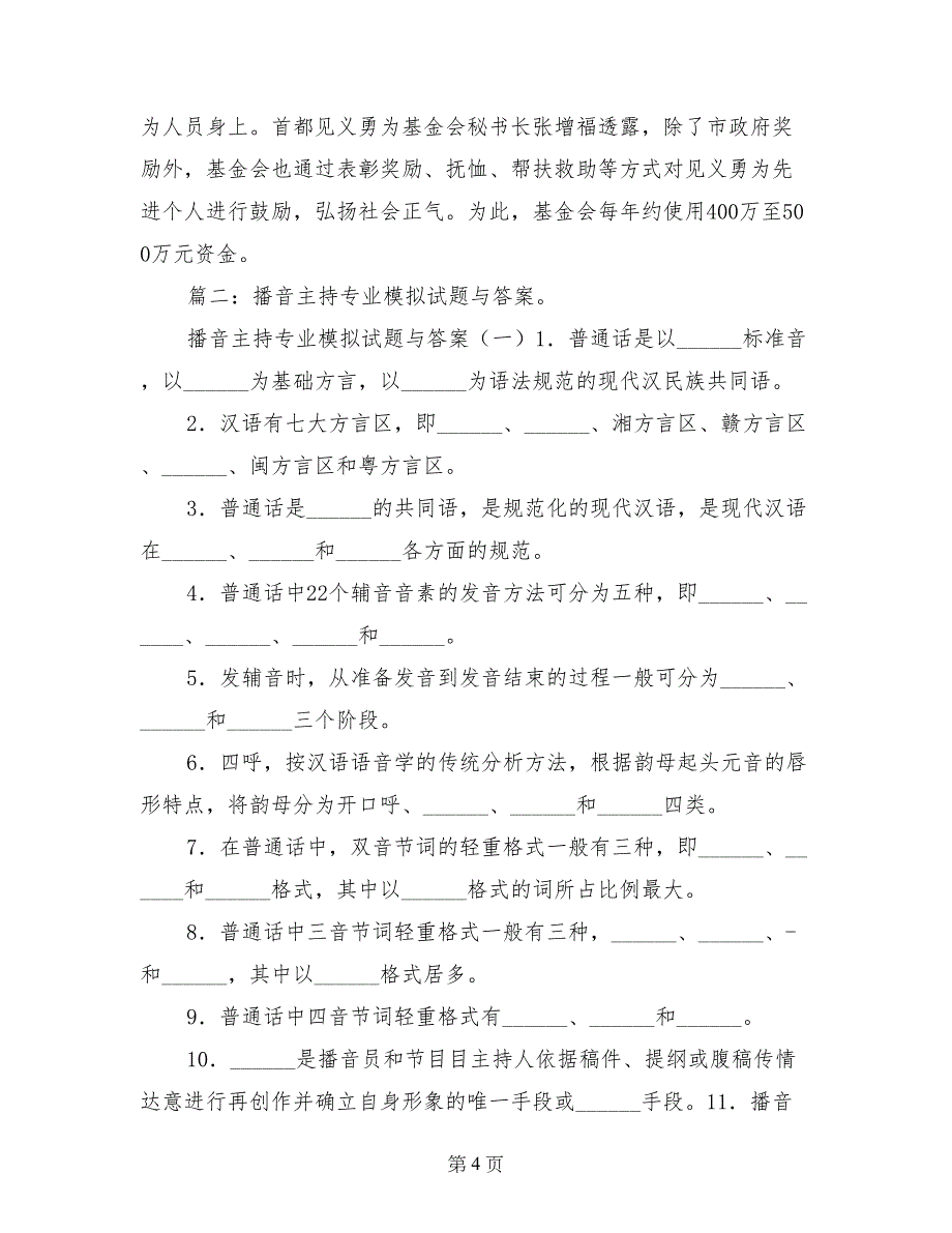 播音主持新闻材料分析题粹._第4页