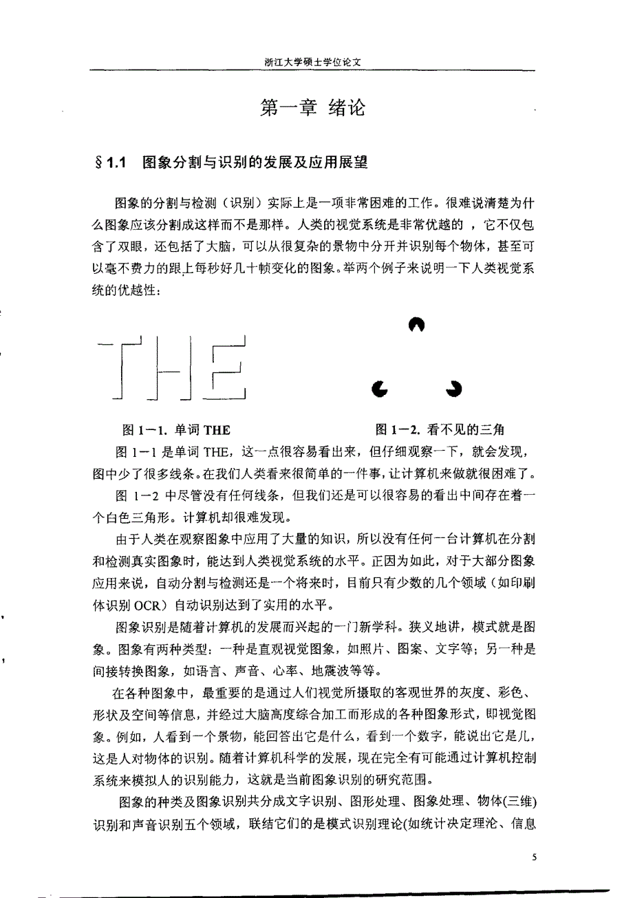 基于区域分割的图象压缩算法研究与应用_第3页