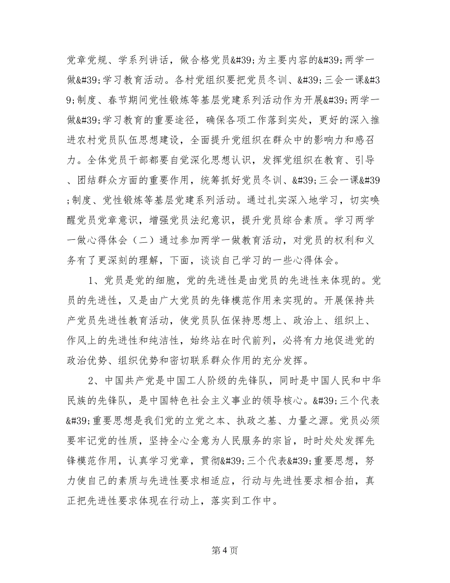 电视两学一做总结_第4页