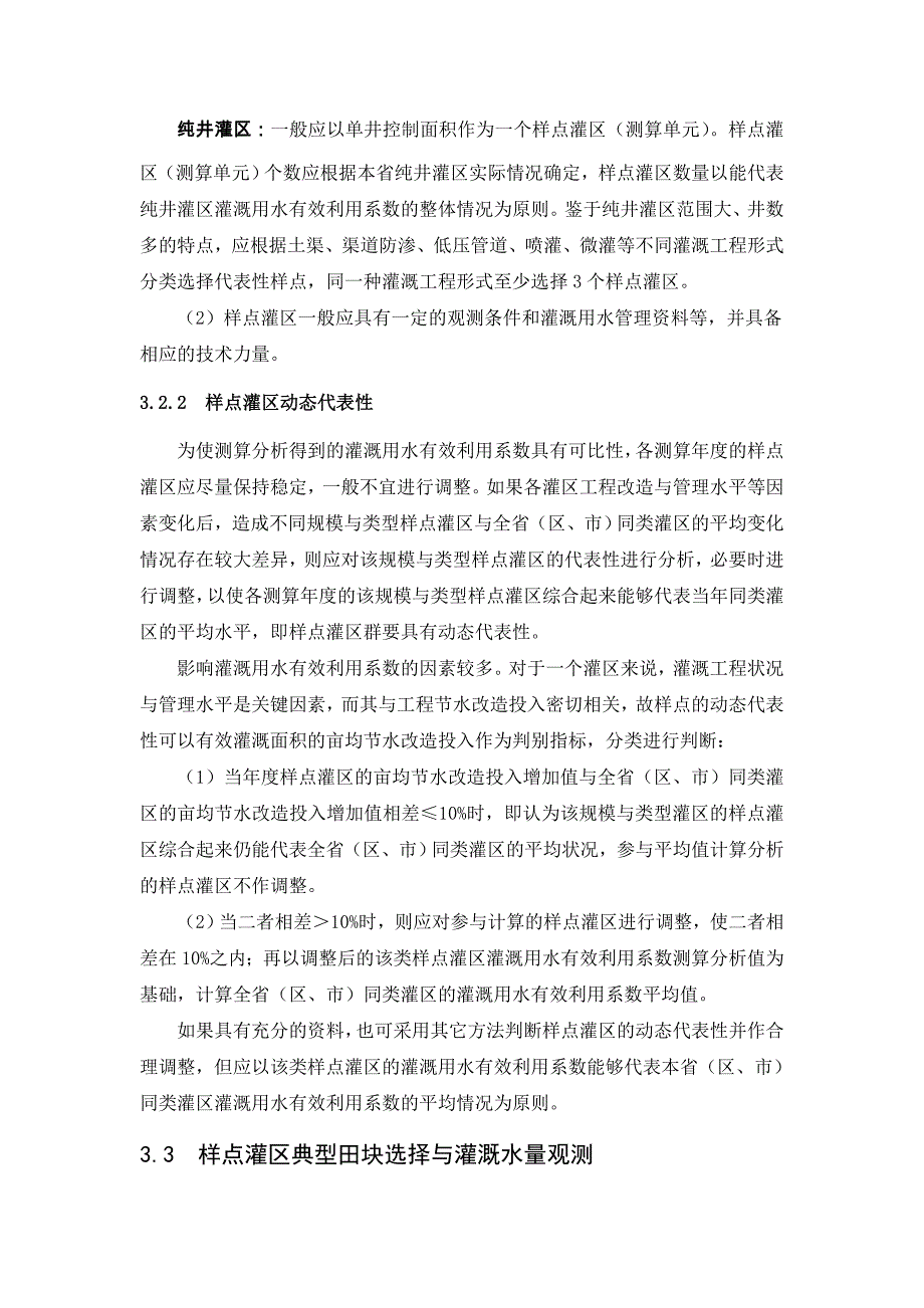 灌溉用水有效利用系数分析指南_第4页