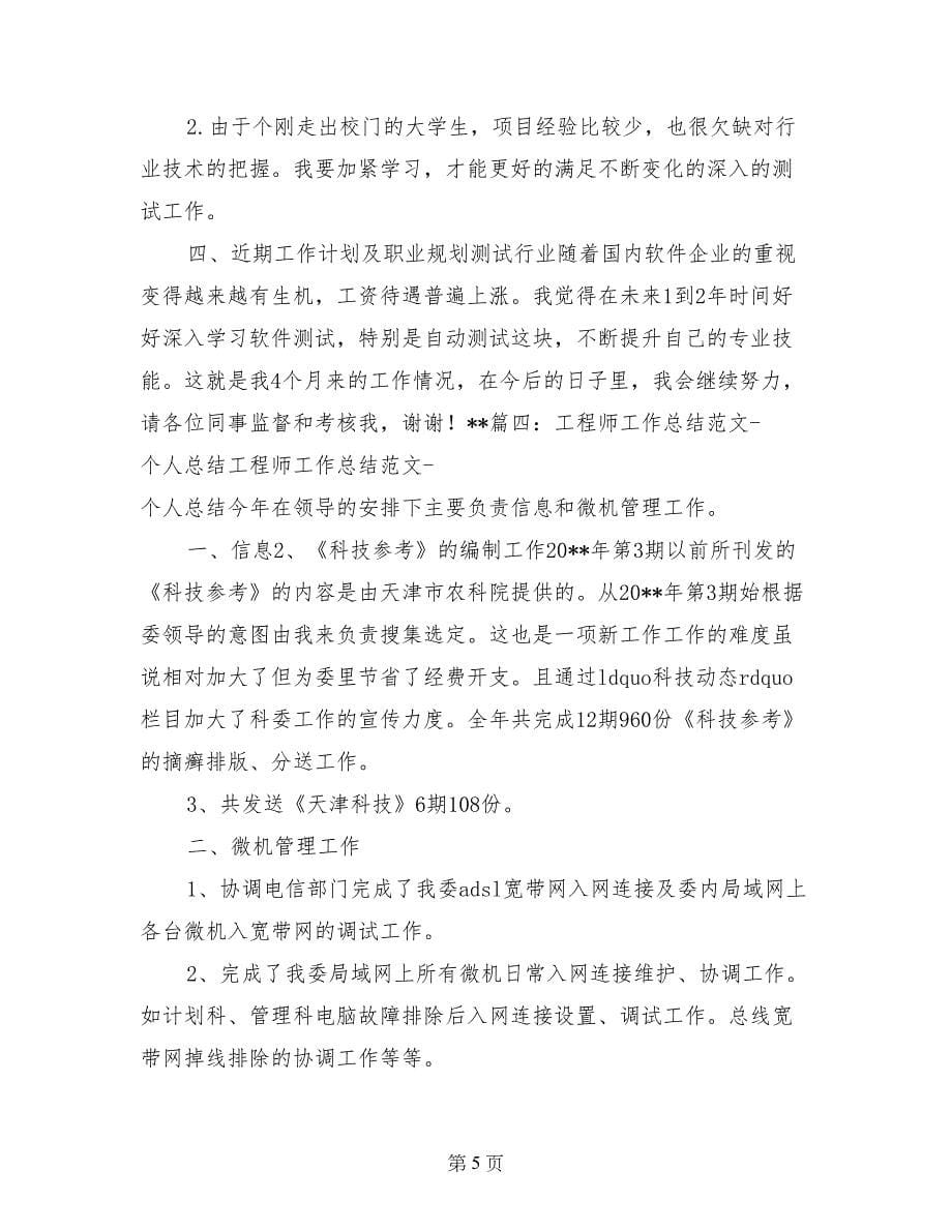 工程师转正工作总结_第5页