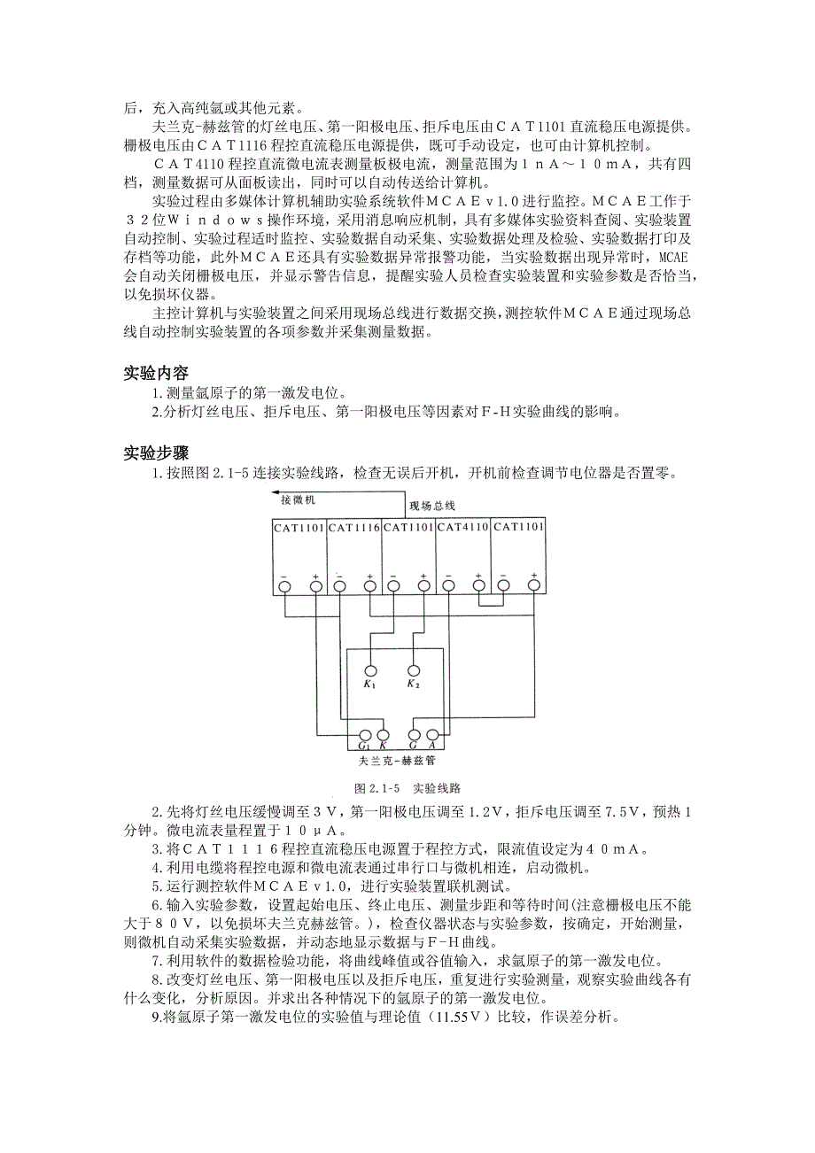 实验2.1 电子与原子碰撞实验_第3页