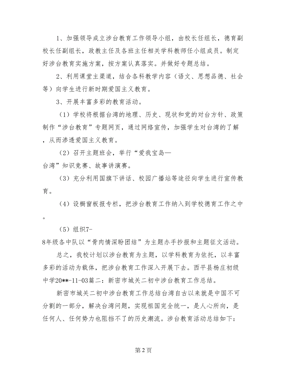 涉台教育国旗下讲话_第2页