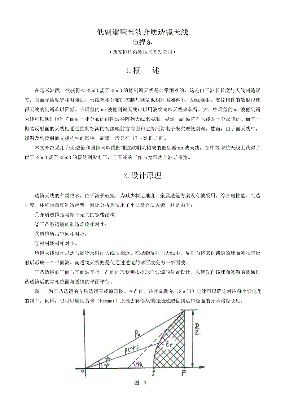 低副瓣毫米波介质透镜天线_第1页