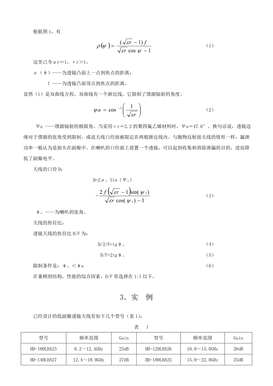 低副瓣毫米波介质透镜天线_第2页