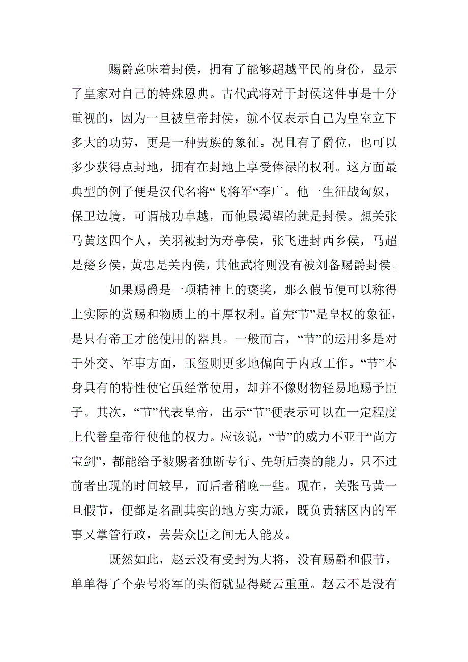 赵云是五虎将吗-_第2页