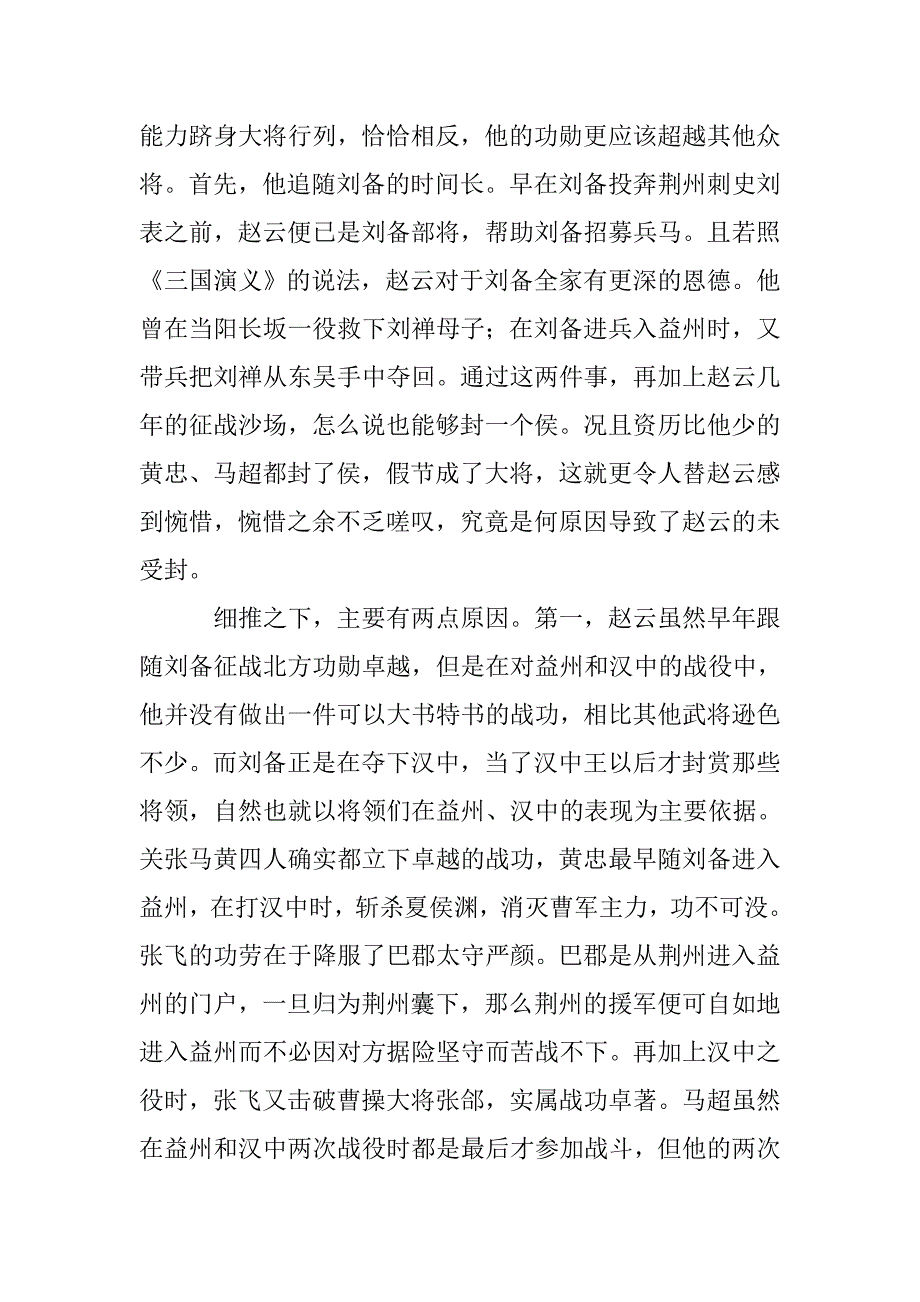 赵云是五虎将吗-_第3页