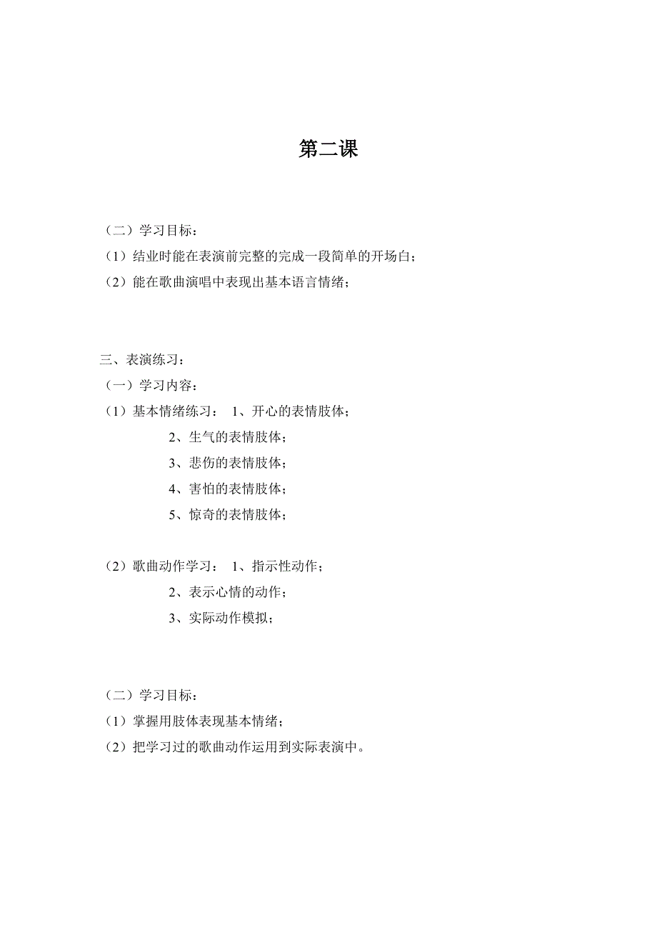 儿童表演唱课程学习设计_第3页