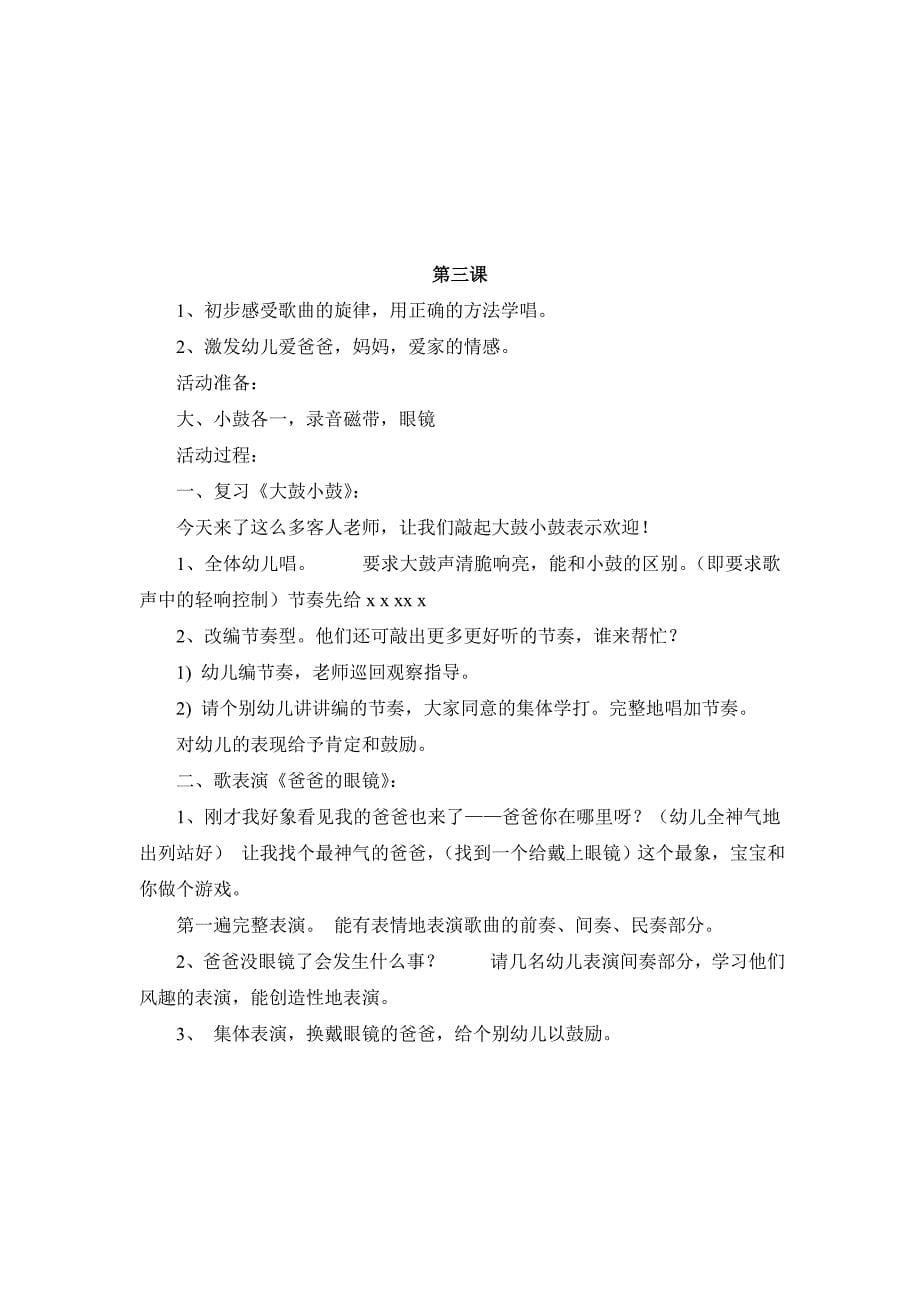 儿童表演唱课程学习设计_第5页