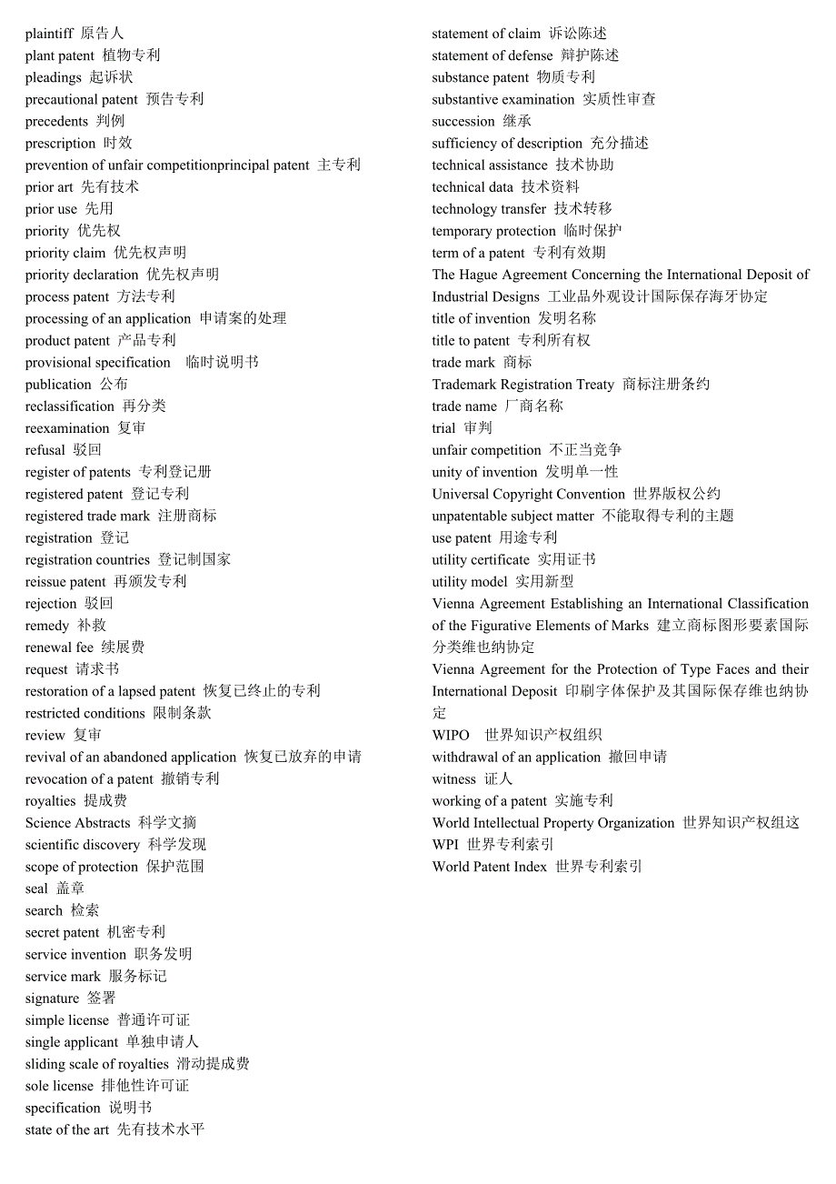 专利文件常用词汇(中英对照)_第4页