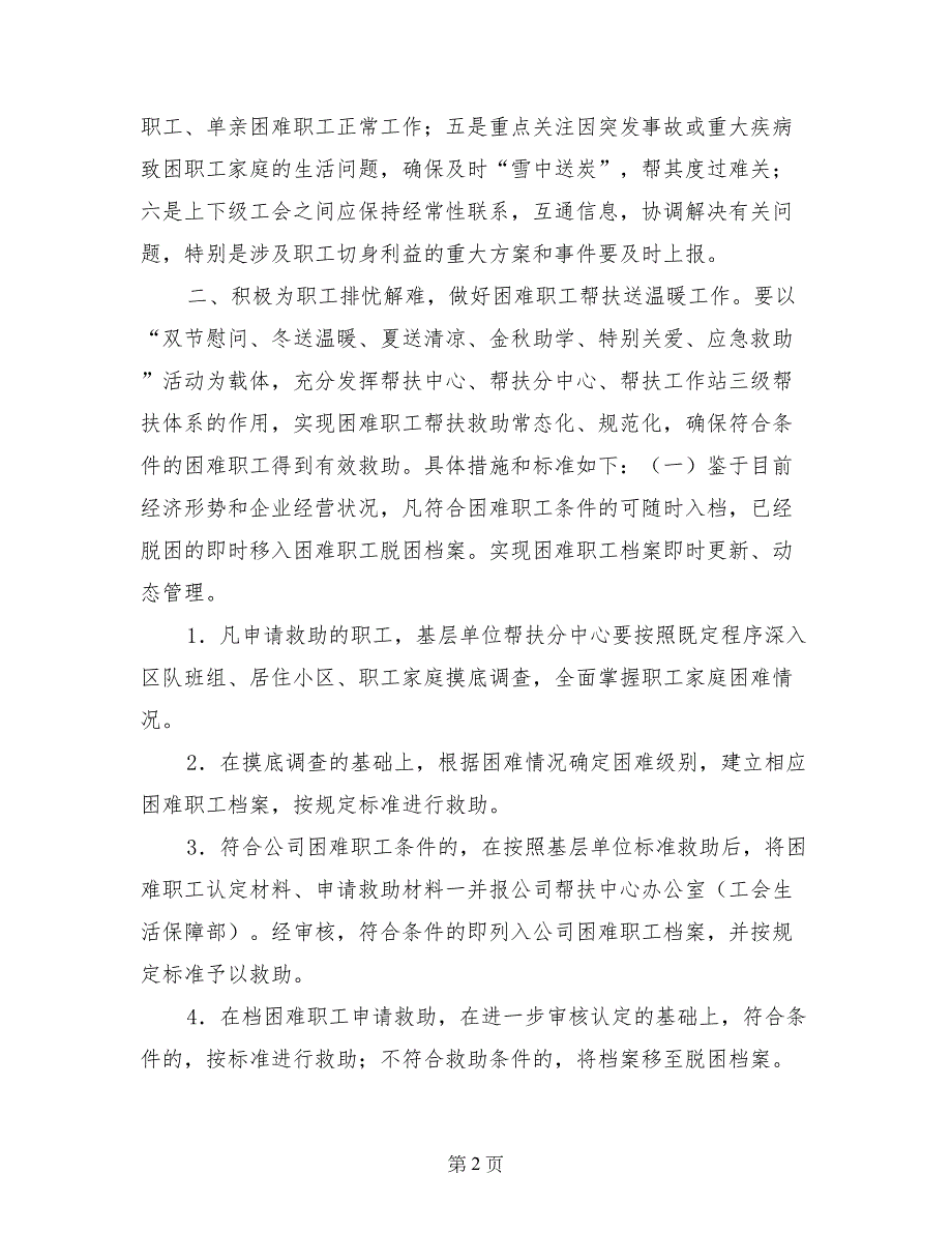 整改措施关心企业职工生活_第2页