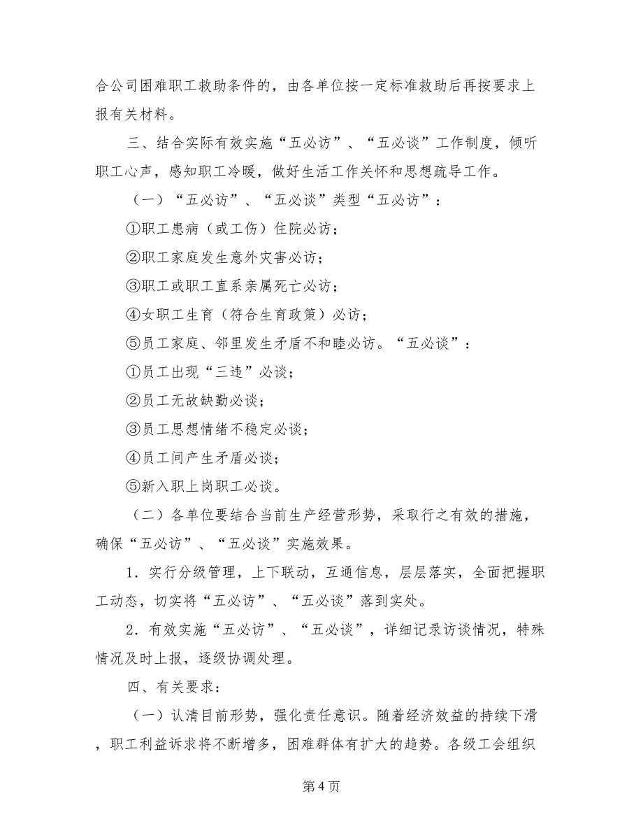 整改措施关心企业职工生活_第4页