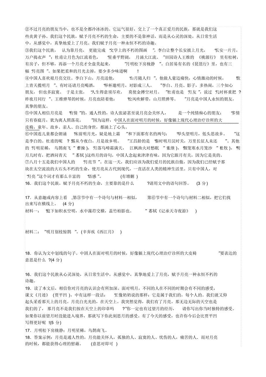 中考托物言志哲理性散文阅读理解题精选_第5页