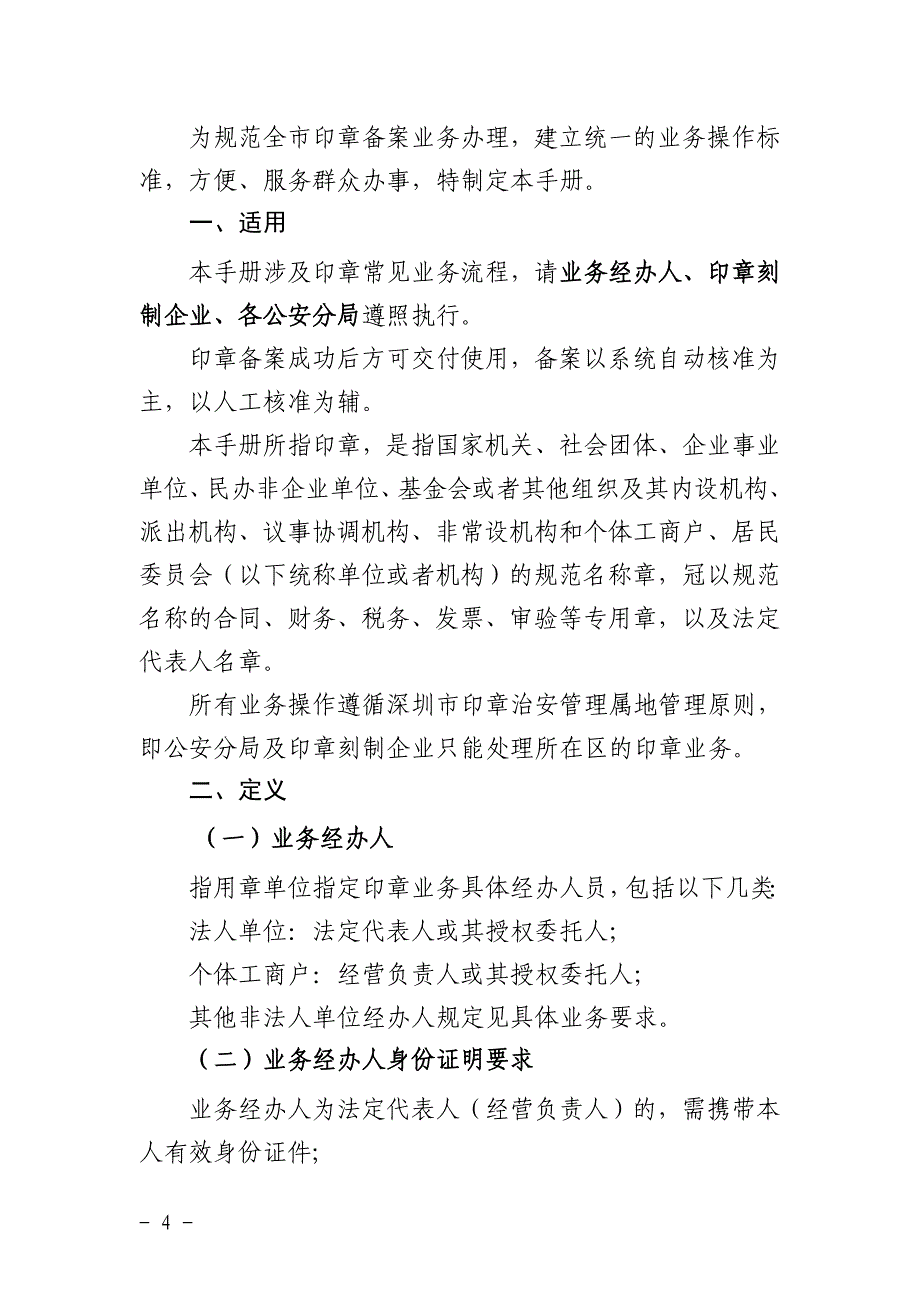 公章备案管理的通知（含操作流程,试行,征求意见稿）_第4页